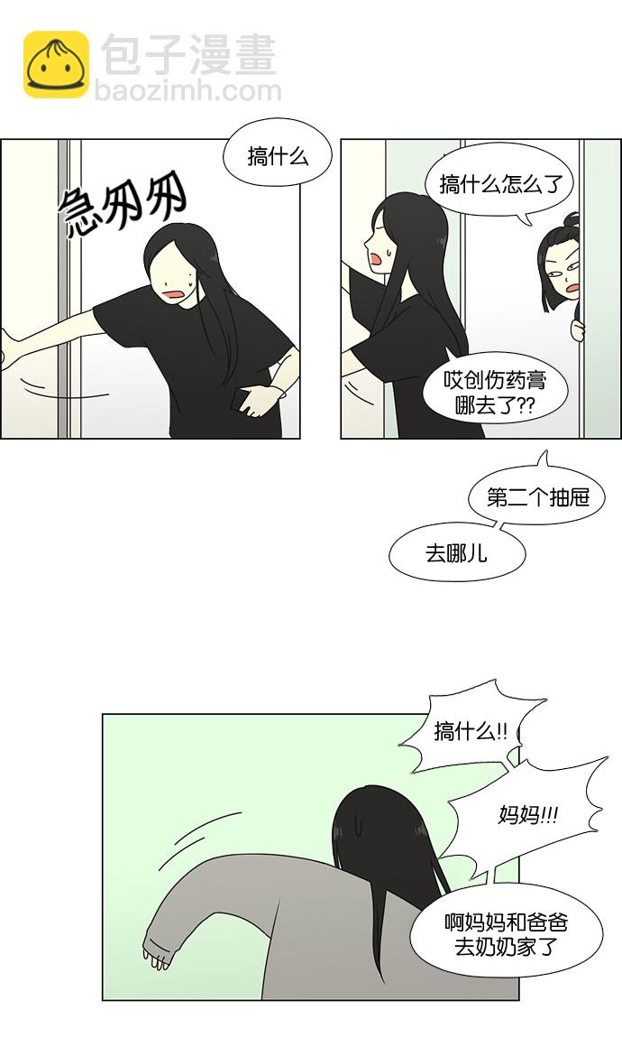 🍔恋爱革命 [第60话] 王子琳 Episode（9） 第29页