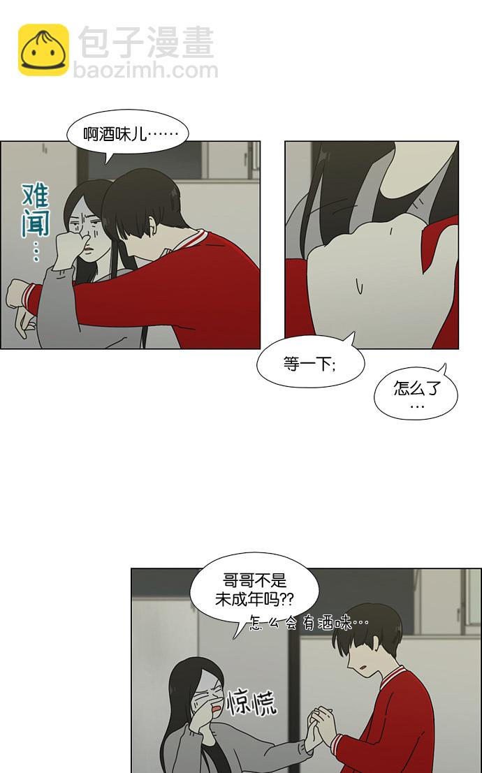 🍔恋爱革命 [第60话] 王子琳 Episode（9） 第33页