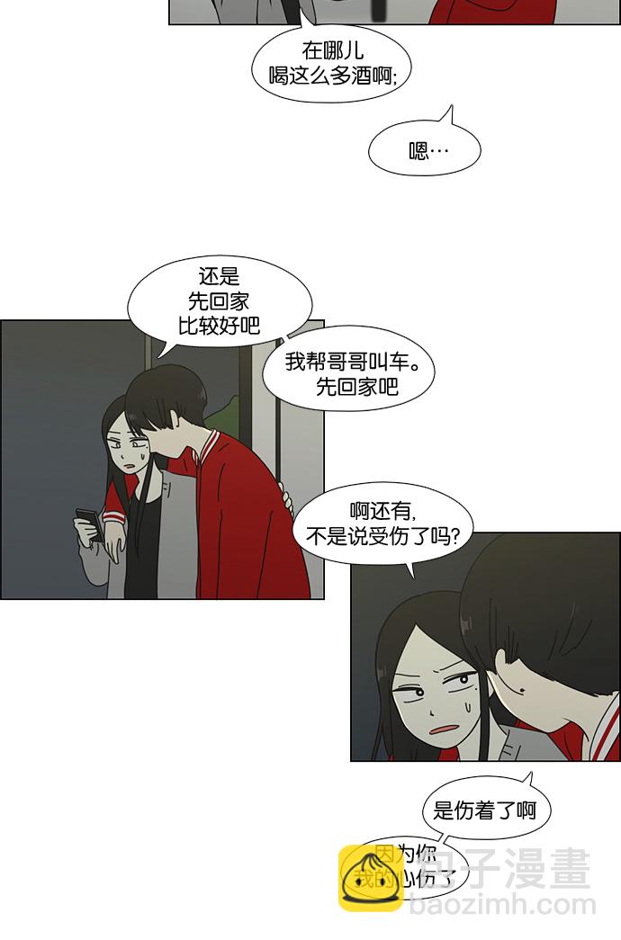 🍔恋爱革命 [第60话] 王子琳 Episode（9） 第34页