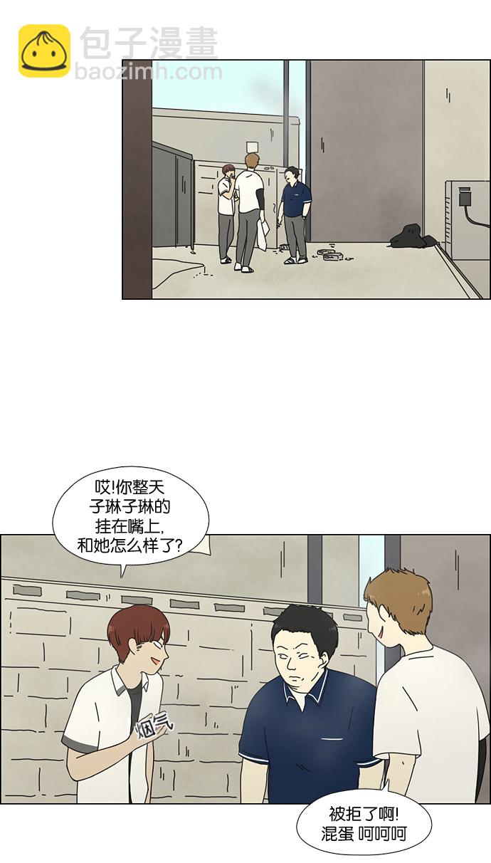 🍔恋爱革命 [第60话] 王子琳 Episode（9） 第6页