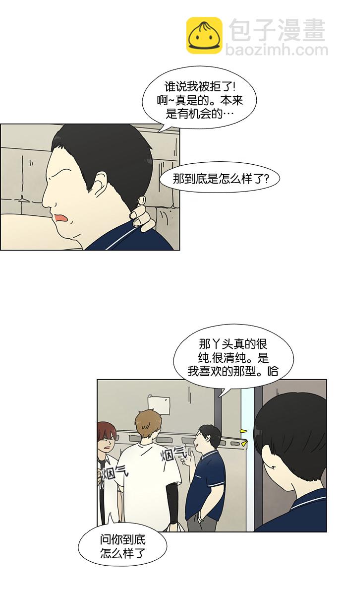 🍔恋爱革命 [第60话] 王子琳 Episode（9） 第7页