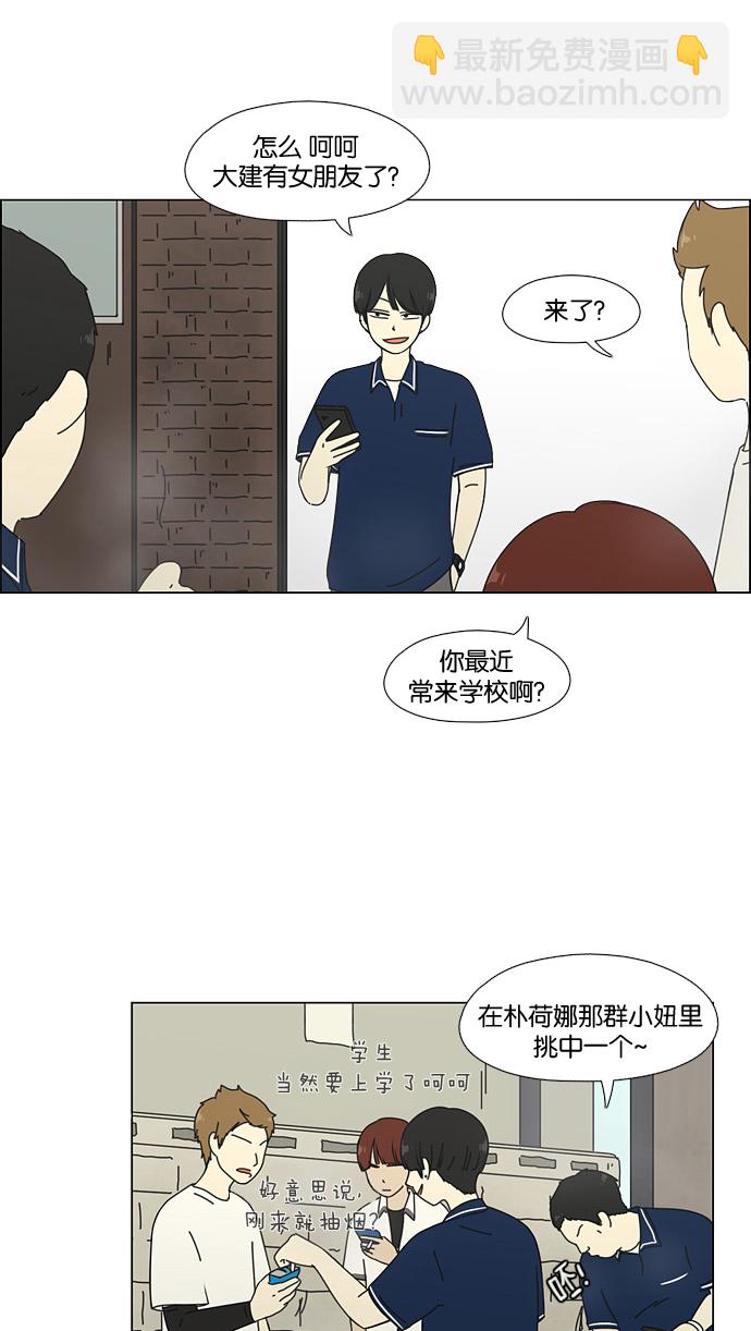 🍔恋爱革命 [第60话] 王子琳 Episode（9） 第8页