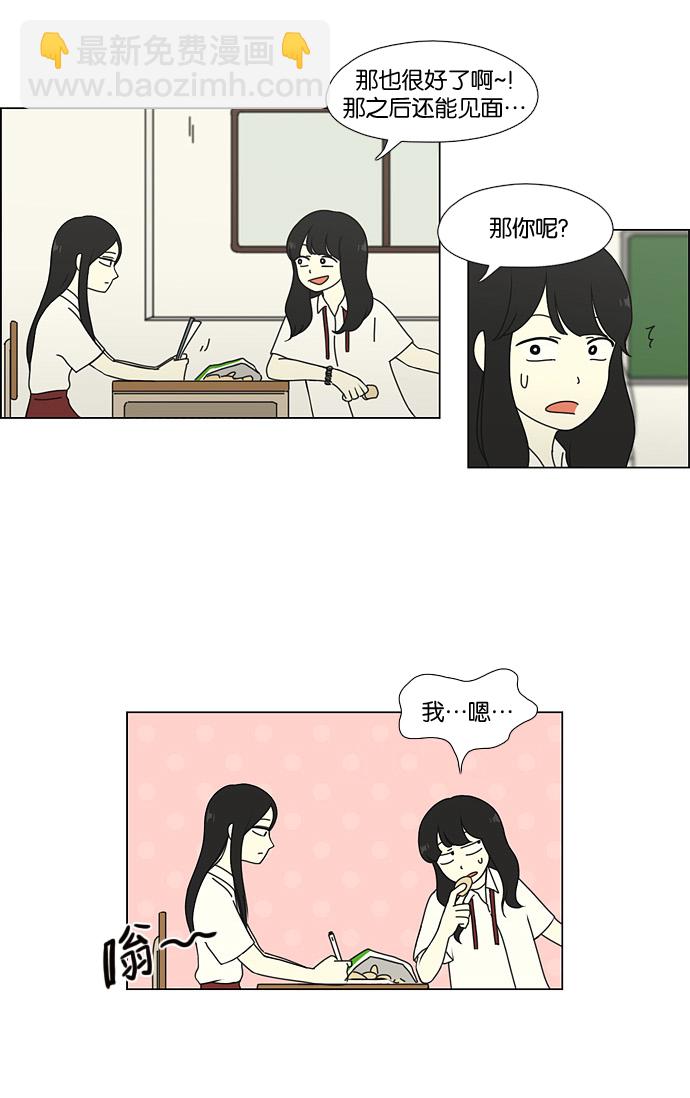 🍔恋爱革命 [第62话] 王子琳 Episode（11） 第10页
