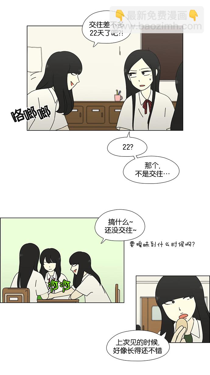 🍔恋爱革命 [第62话] 王子琳 Episode（11） 第12页