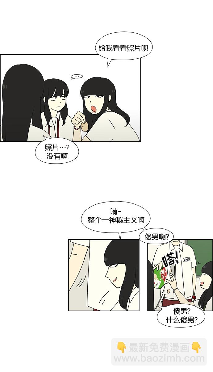 🍔恋爱革命 [第62话] 王子琳 Episode（11） 第13页