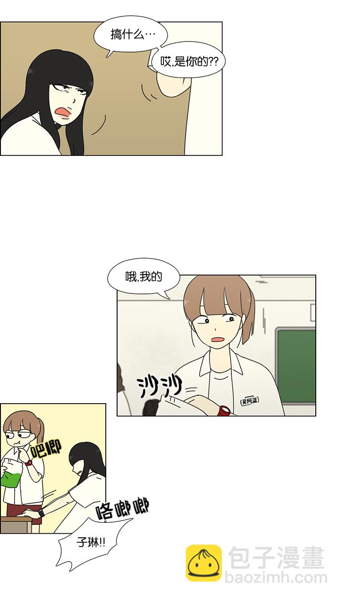 🍔恋爱革命 [第62话] 王子琳 Episode（11） 第14页
