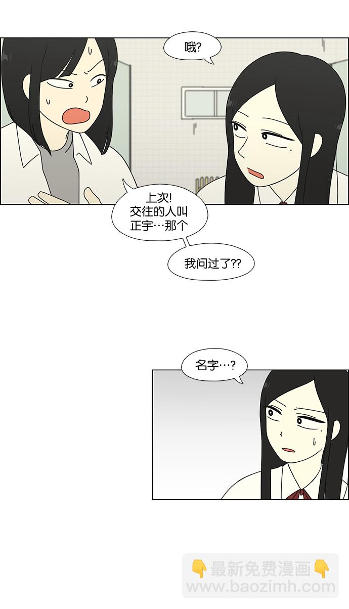 🍔恋爱革命 [第62话] 王子琳 Episode（11） 第17页