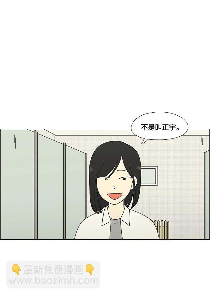 🍔恋爱革命 [第62话] 王子琳 Episode（11） 第21页
