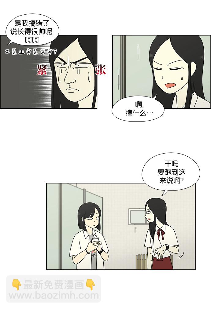 🍔恋爱革命 [第62话] 王子琳 Episode（11） 第22页