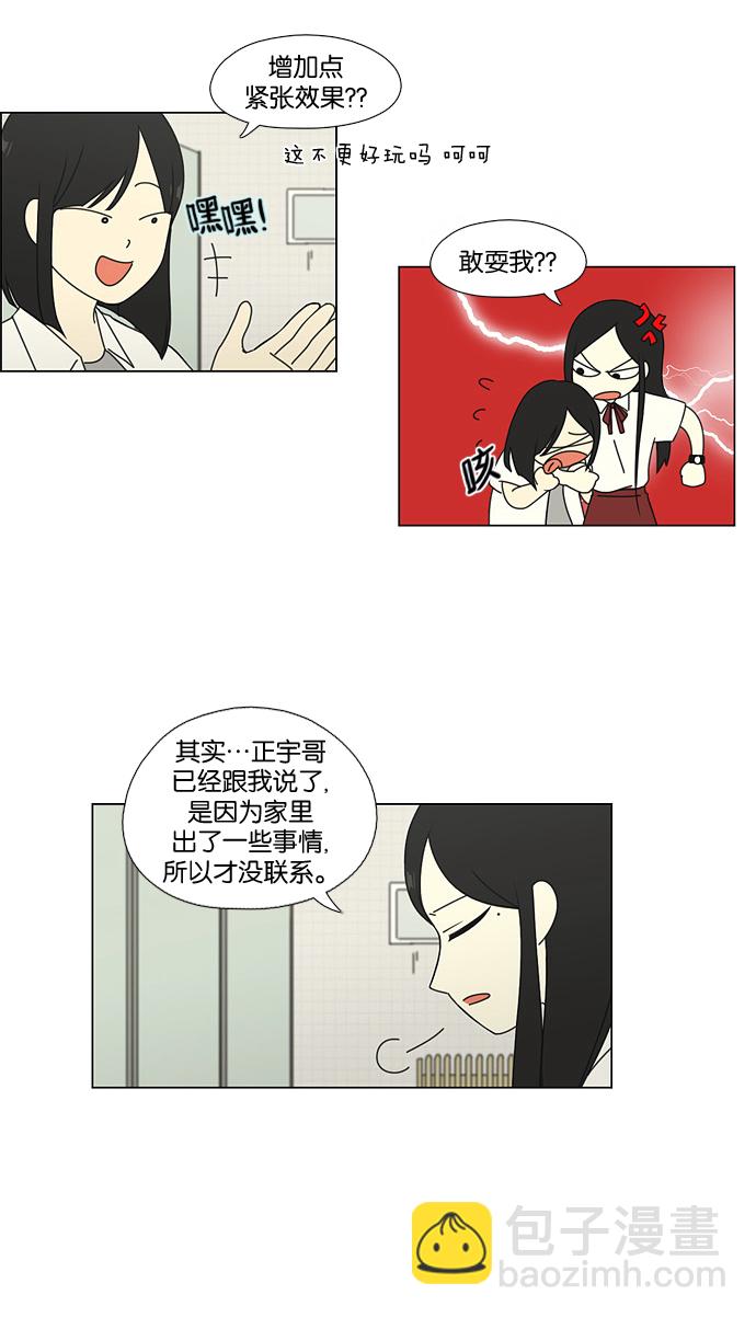 🍔恋爱革命 [第62话] 王子琳 Episode（11） 第23页