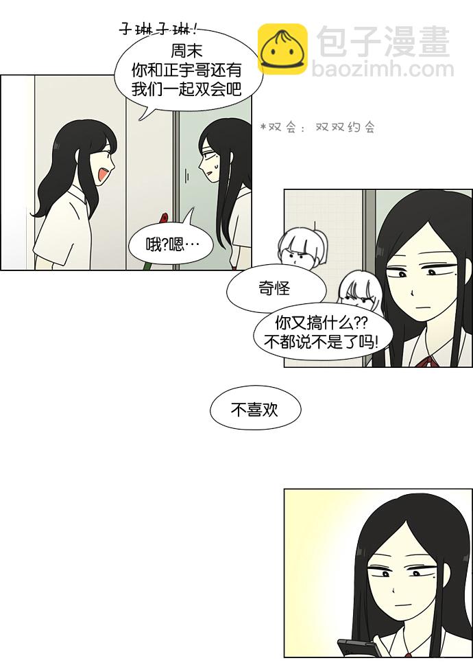 🍔恋爱革命 [第62话] 王子琳 Episode（11） 第25页