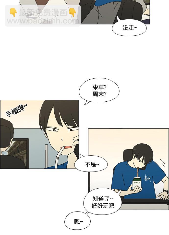 🍔恋爱革命 [第62话] 王子琳 Episode（11） 第28页