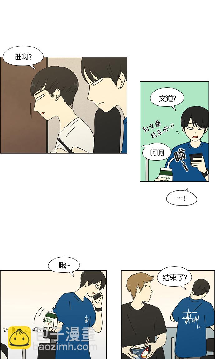 🍔恋爱革命 [第62话] 王子琳 Episode（11） 第29页