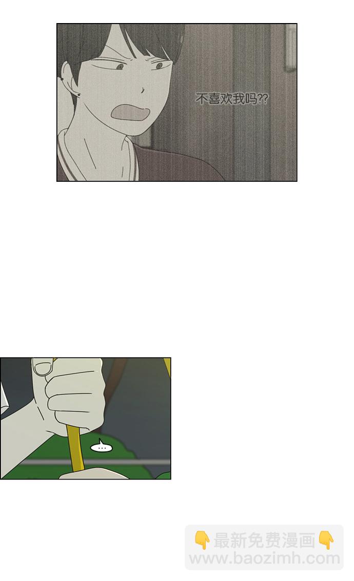 🍔恋爱革命 [第62话] 王子琳 Episode（11） 第3页
