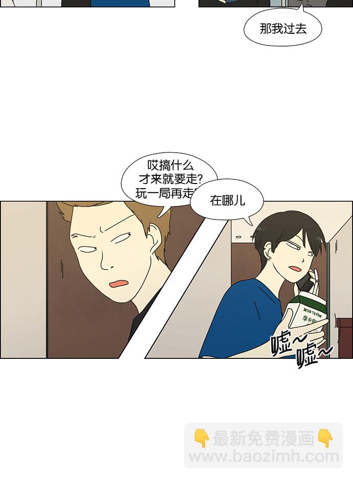 🍔恋爱革命 [第62话] 王子琳 Episode（11） 第30页