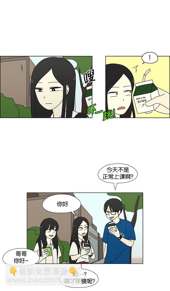 🍔恋爱革命 [第62话] 王子琳 Episode（11） 第32页