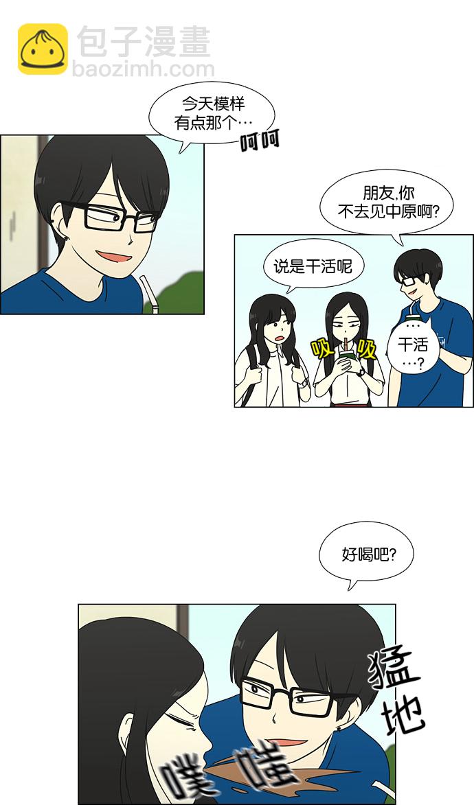 🍔恋爱革命 [第62话] 王子琳 Episode（11） 第33页
