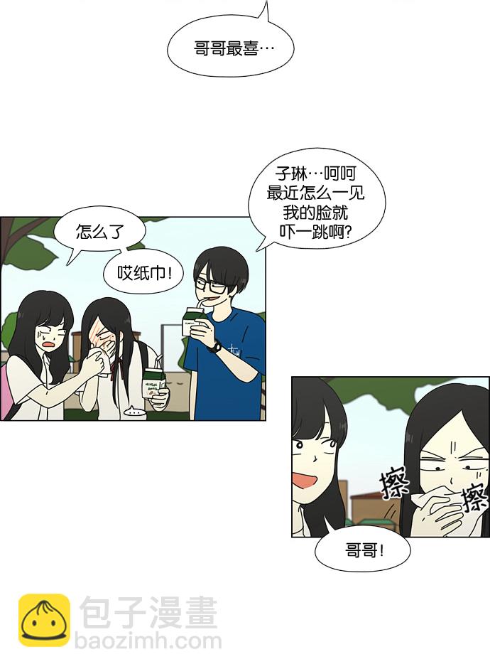 🍔恋爱革命 [第62话] 王子琳 Episode（11） 第34页