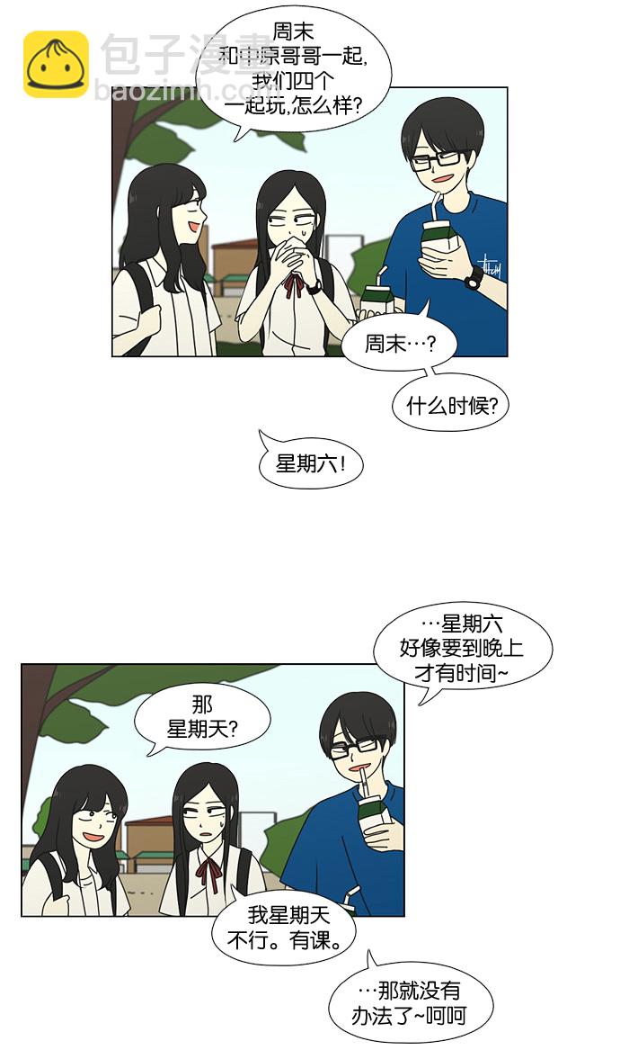 🍔恋爱革命 [第62话] 王子琳 Episode（11） 第35页