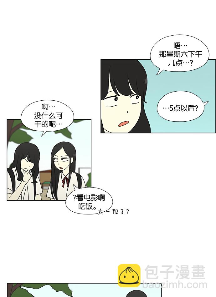 🍔恋爱革命 [第62话] 王子琳 Episode（11） 第36页