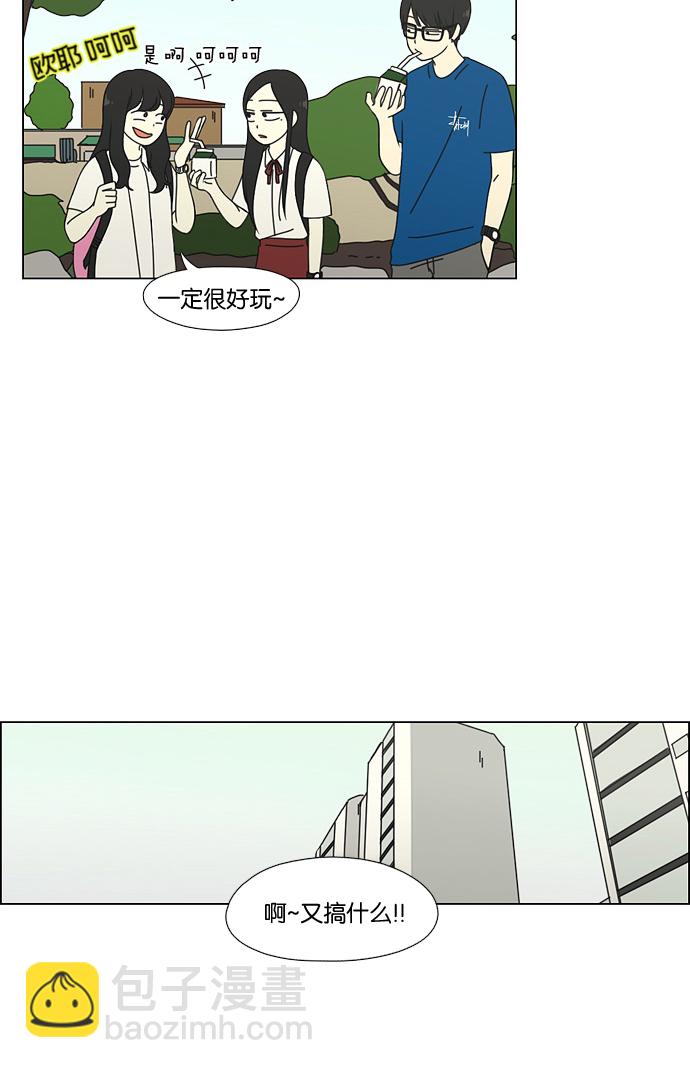 🍔恋爱革命 [第62话] 王子琳 Episode（11） 第37页