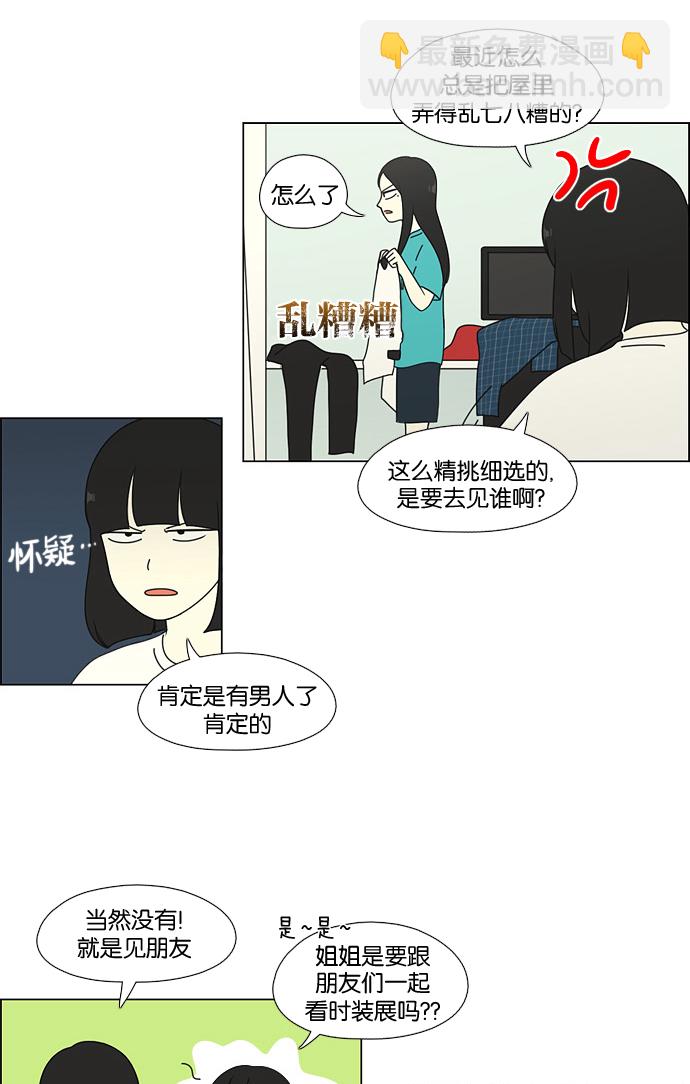 🍔恋爱革命 [第62话] 王子琳 Episode（11） 第38页