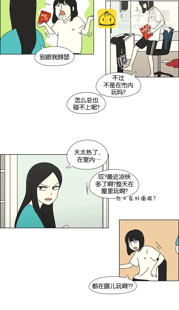 🍔恋爱革命 [第62话] 王子琳 Episode（11） 第39页