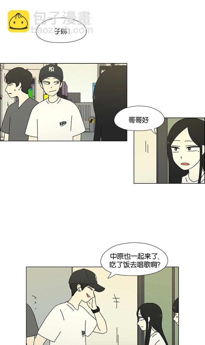 🍔恋爱革命 [第62话] 王子琳 Episode（11） 第42页