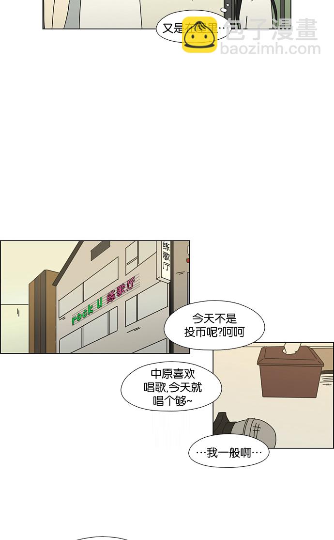 🍔恋爱革命 [第62话] 王子琳 Episode（11） 第43页
