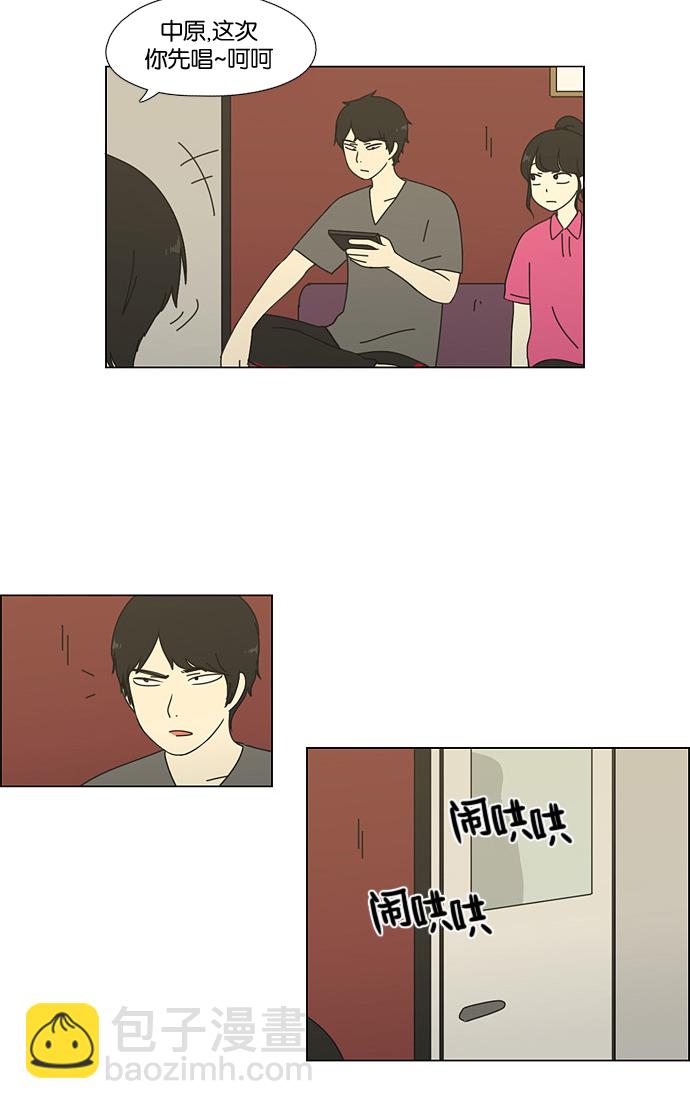 🍔恋爱革命 [第62话] 王子琳 Episode（11） 第44页