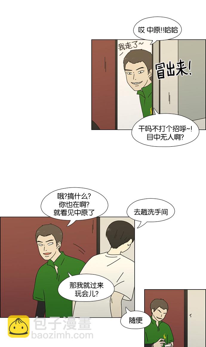 🍔恋爱革命 [第62话] 王子琳 Episode（11） 第45页