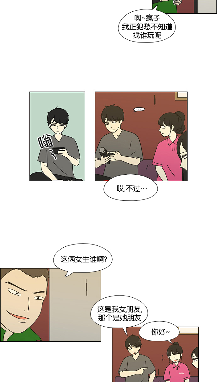 🍔恋爱革命 [第62话] 王子琳 Episode（11） 第46页