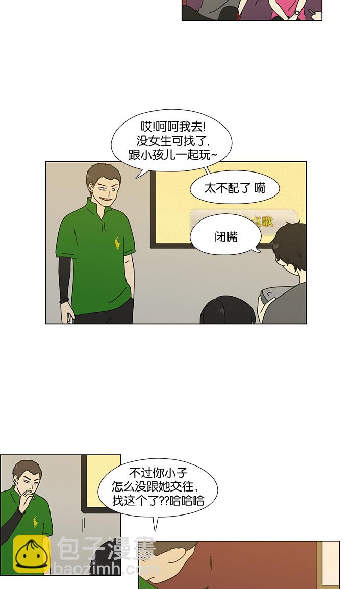 🍔恋爱革命 [第62话] 王子琳 Episode（11） 第47页