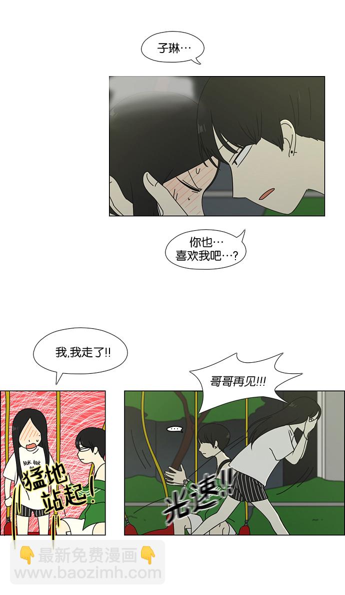 🍔恋爱革命 [第62话] 王子琳 Episode（11） 第5页
