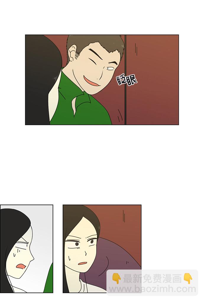 🍔恋爱革命 [第62话] 王子琳 Episode（11） 第50页