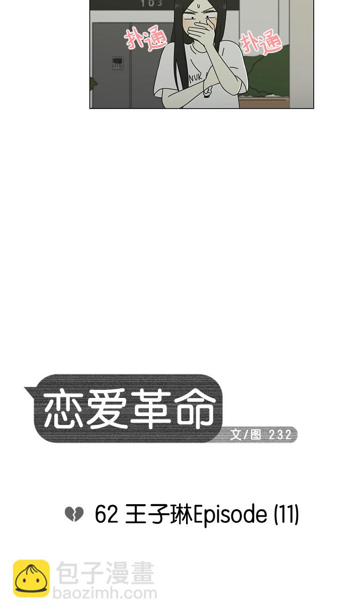 🍔恋爱革命 [第62话] 王子琳 Episode（11） 第8页