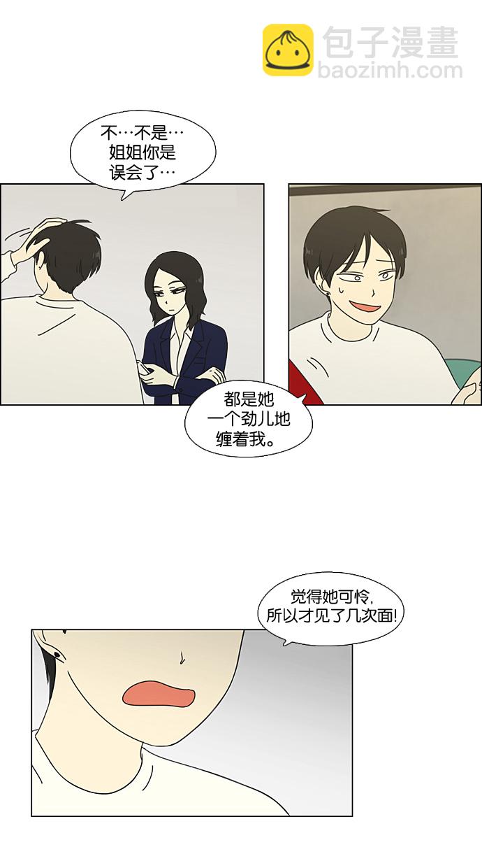 🍔恋爱革命 [第64话] 王子琳 Episode（13） 第10页