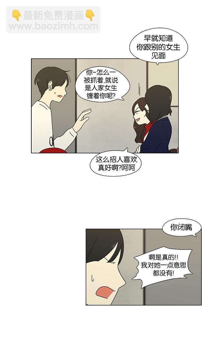 🍔恋爱革命 [第64话] 王子琳 Episode（13） 第14页