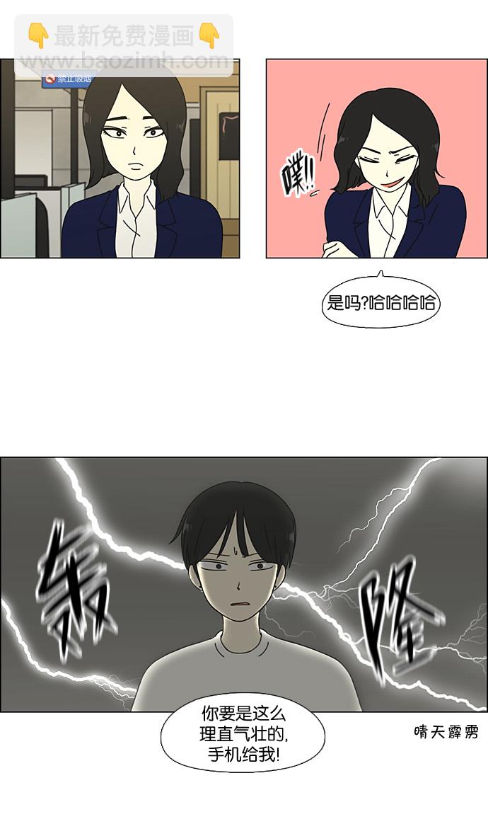 🍔恋爱革命 [第64话] 王子琳 Episode（13） 第15页