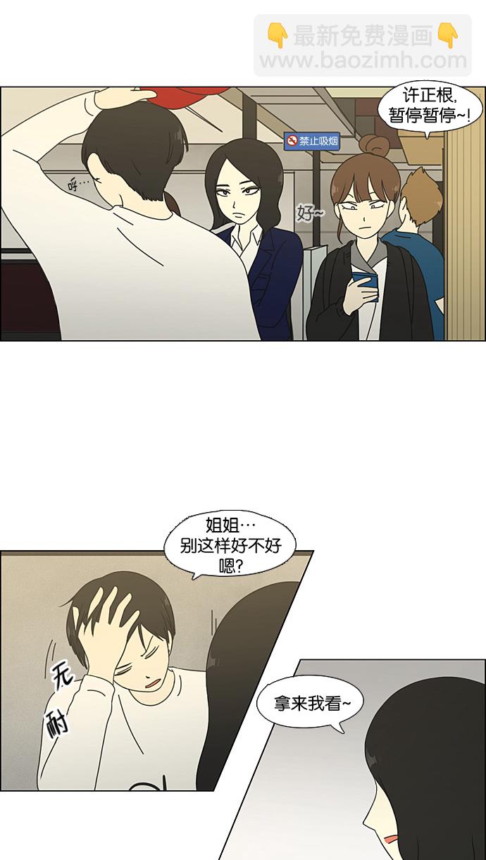 🍔恋爱革命 [第64话] 王子琳 Episode（13） 第18页