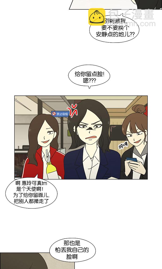 🍔恋爱革命 [第64话] 王子琳 Episode（13） 第19页