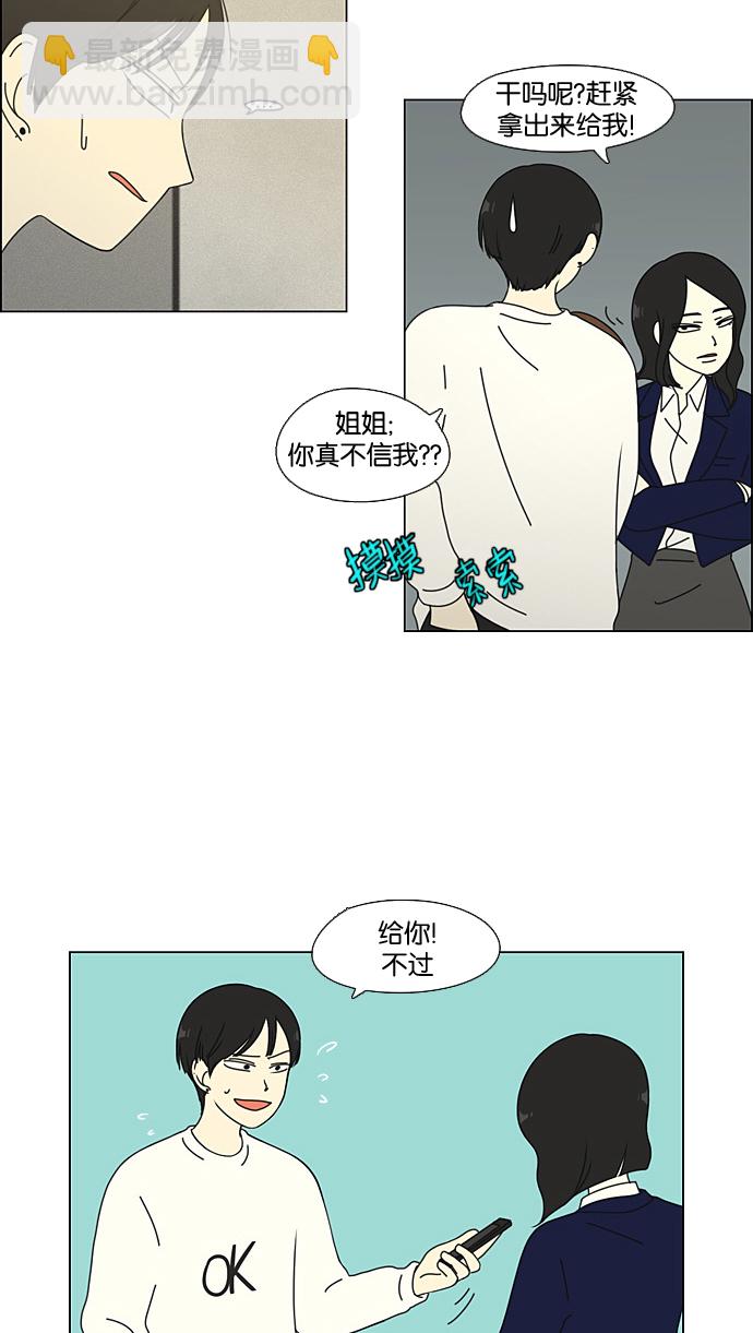 🍔恋爱革命 [第64话] 王子琳 Episode（13） 第20页