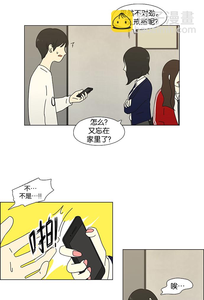 🍔恋爱革命 [第64话] 王子琳 Episode（13） 第22页