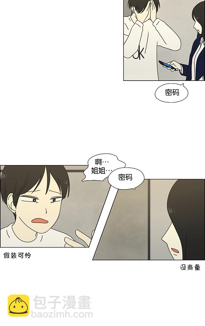 🍔恋爱革命 [第64话] 王子琳 Episode（13） 第23页