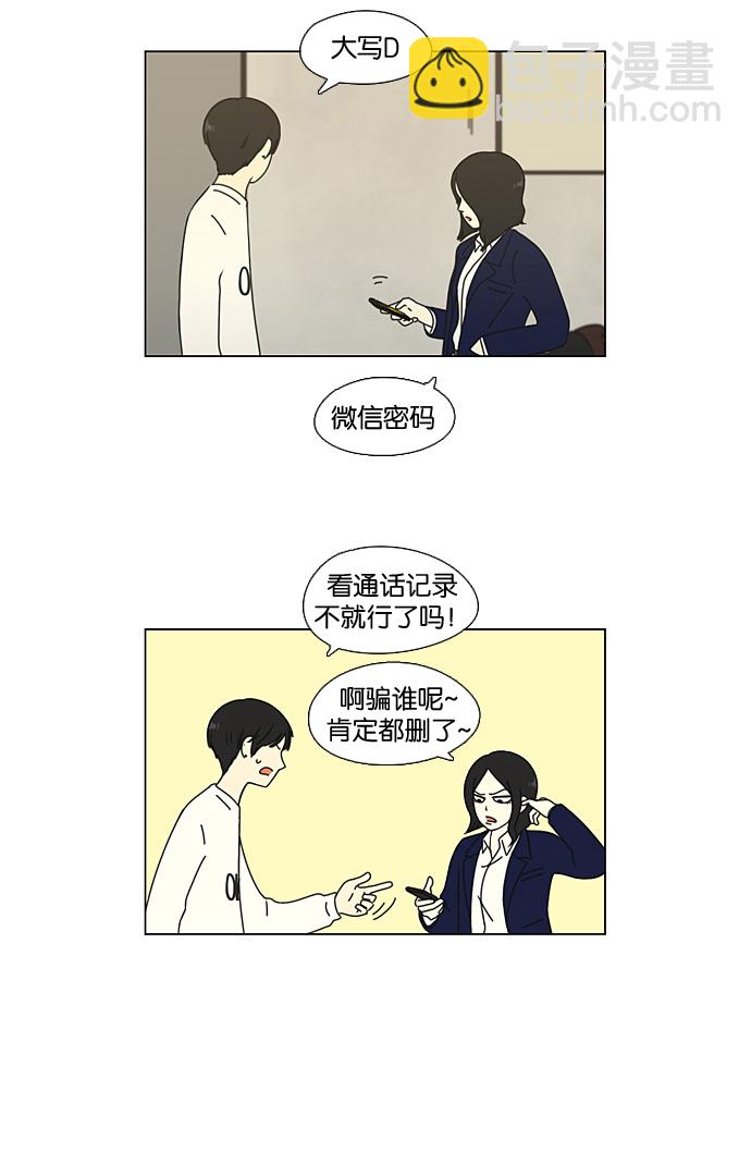 🍔恋爱革命 [第64话] 王子琳 Episode（13） 第24页