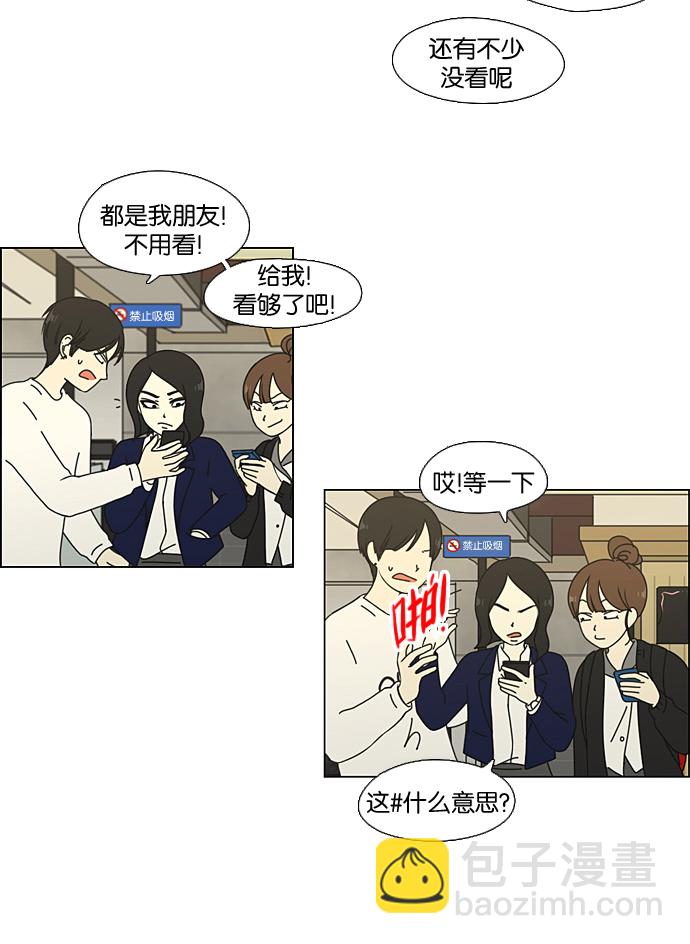 🍔恋爱革命 [第64话] 王子琳 Episode（13） 第27页