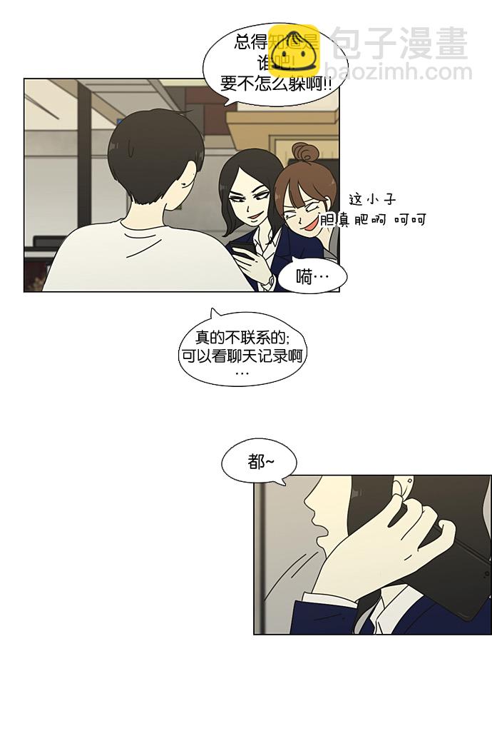 🍔恋爱革命 [第64话] 王子琳 Episode（13） 第29页