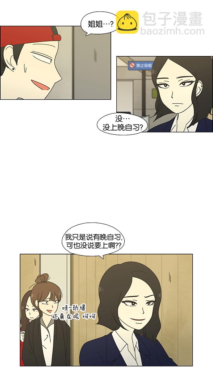 🍔恋爱革命 [第64话] 王子琳 Episode（13） 第3页