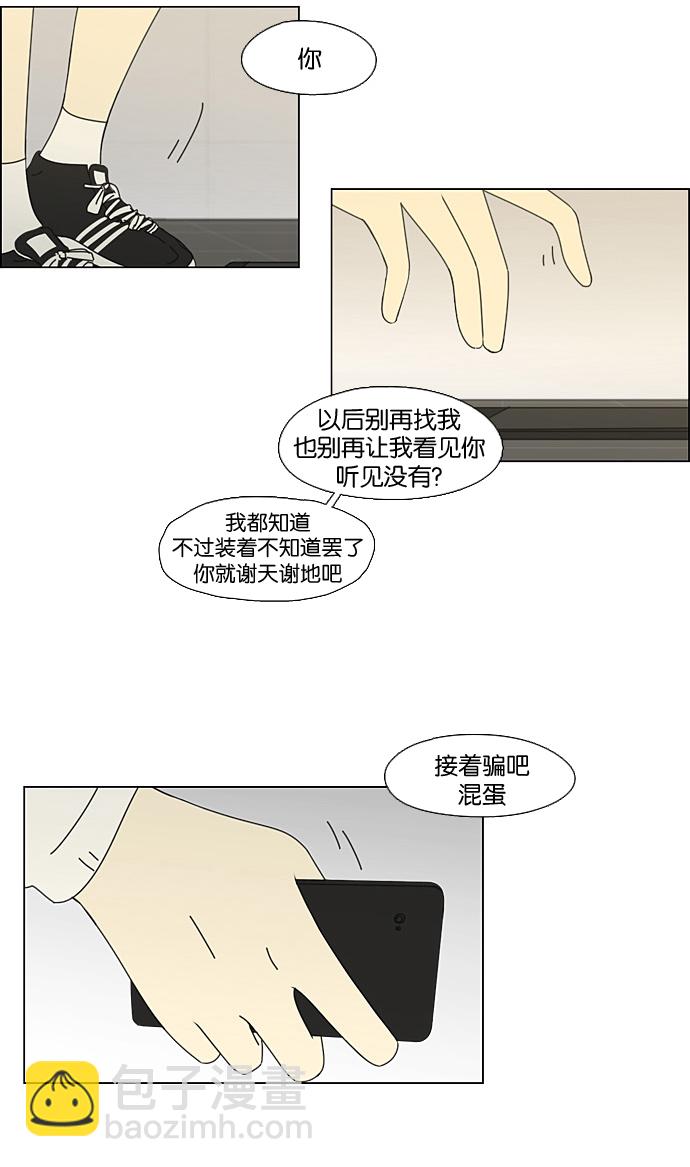 🍔恋爱革命 [第64话] 王子琳 Episode（13） 第31页