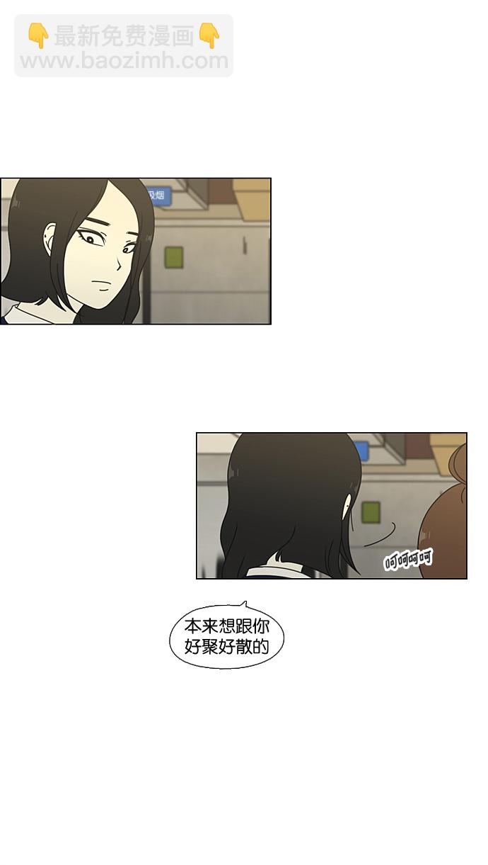 🍔恋爱革命 [第64话] 王子琳 Episode（13） 第32页